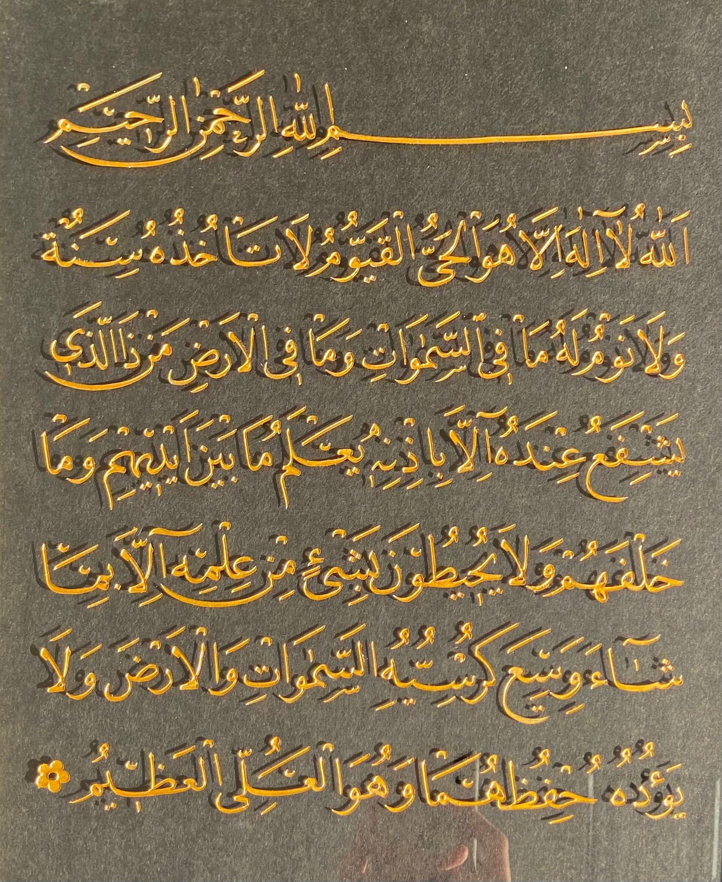 “Ayet-el Kürsi”(Ayat al-Kursi)